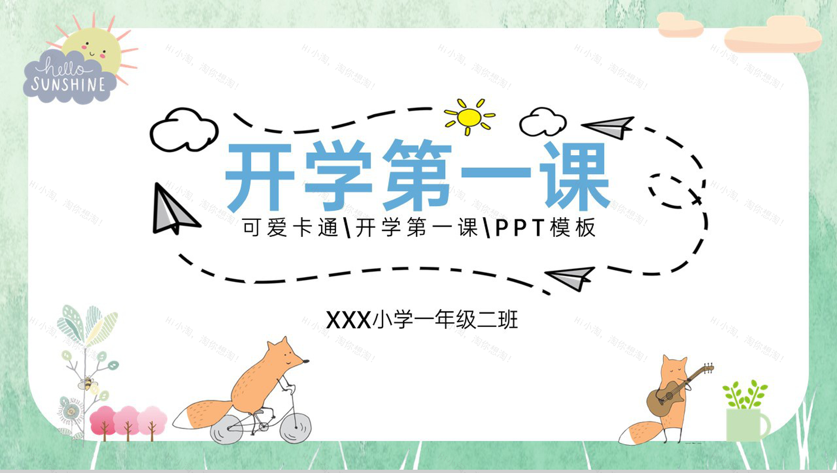 绿色卡通风开学第一课学习计划制定兼注意事项PPT模板-1