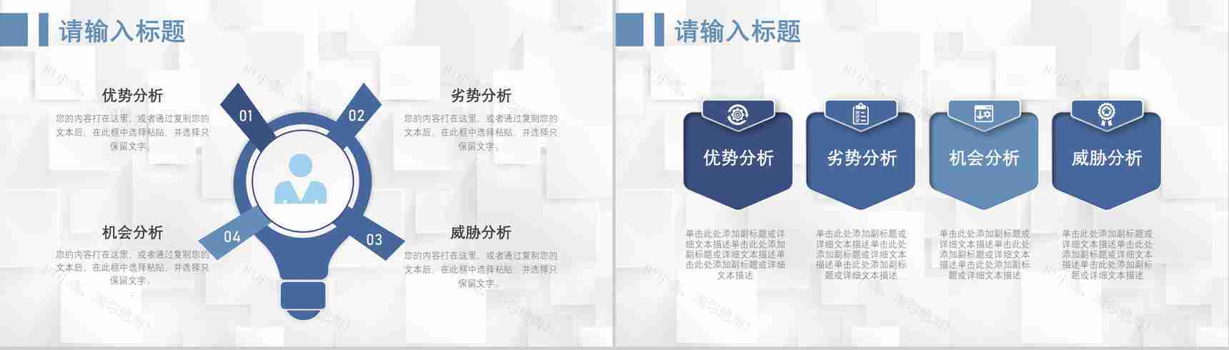 66页商务swot分析可视化图表合集可编辑下载即用PPT模板-15
