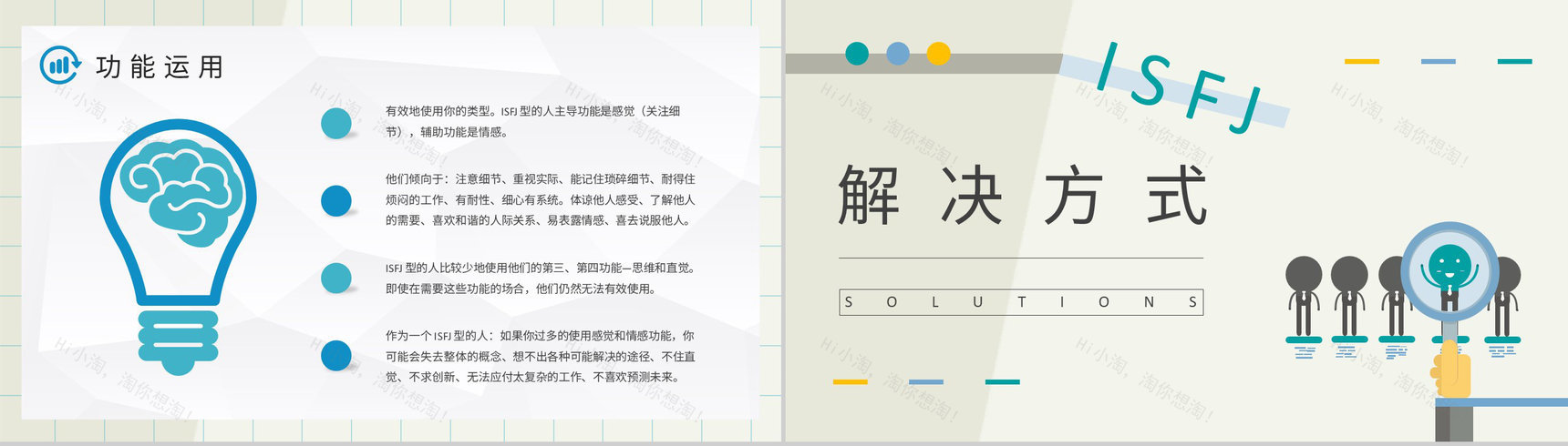 员工个性判断和分析MBTI性格分析ISFJ工作中的优势和劣势说明PPT模板-6