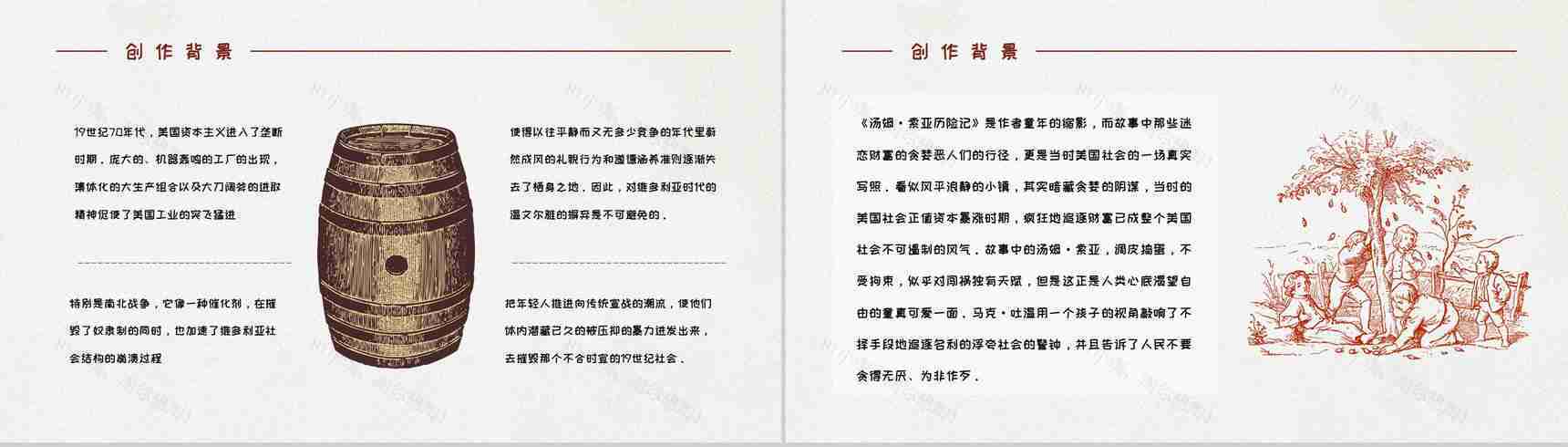 国外经典小说马克吐温所著《汤姆索亚历险记》读书笔记整理培训讲座PPT模板-7