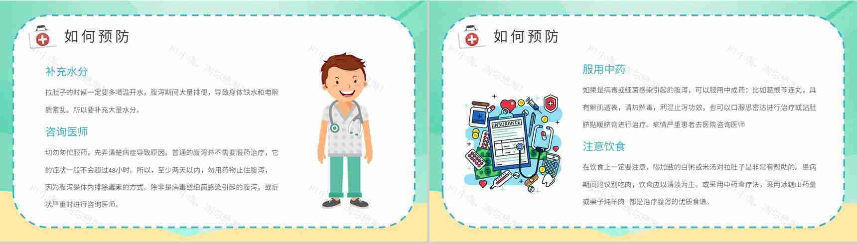 中小学生健康安全常识普及夏季腹泻预防宣传活动小结PPT模板-11