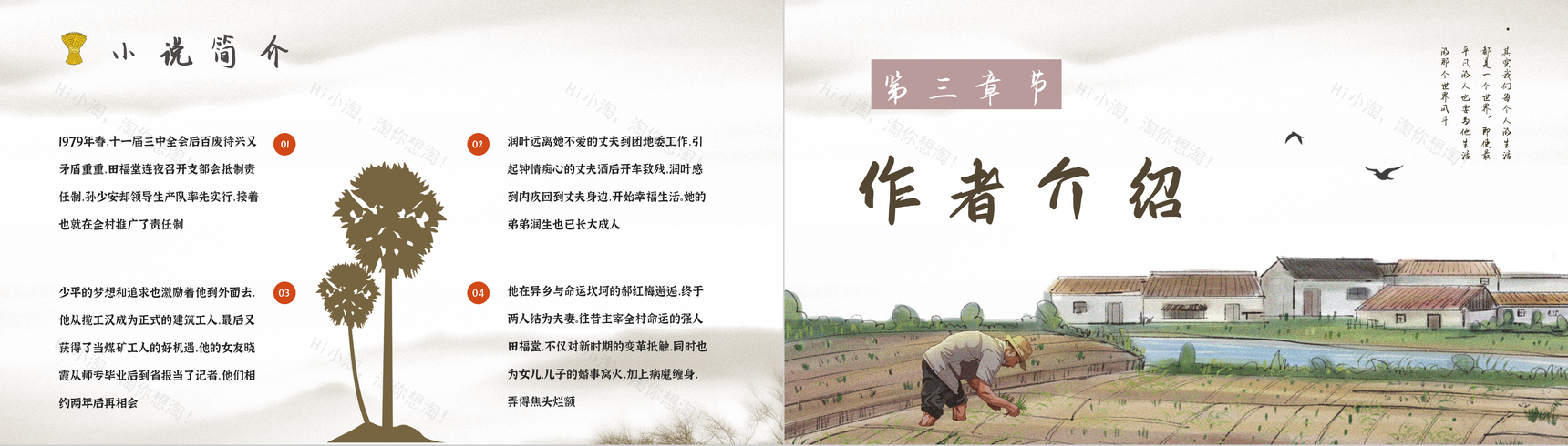 中学必读名著《平凡的世界》人物分析心得体会PPT模板-7