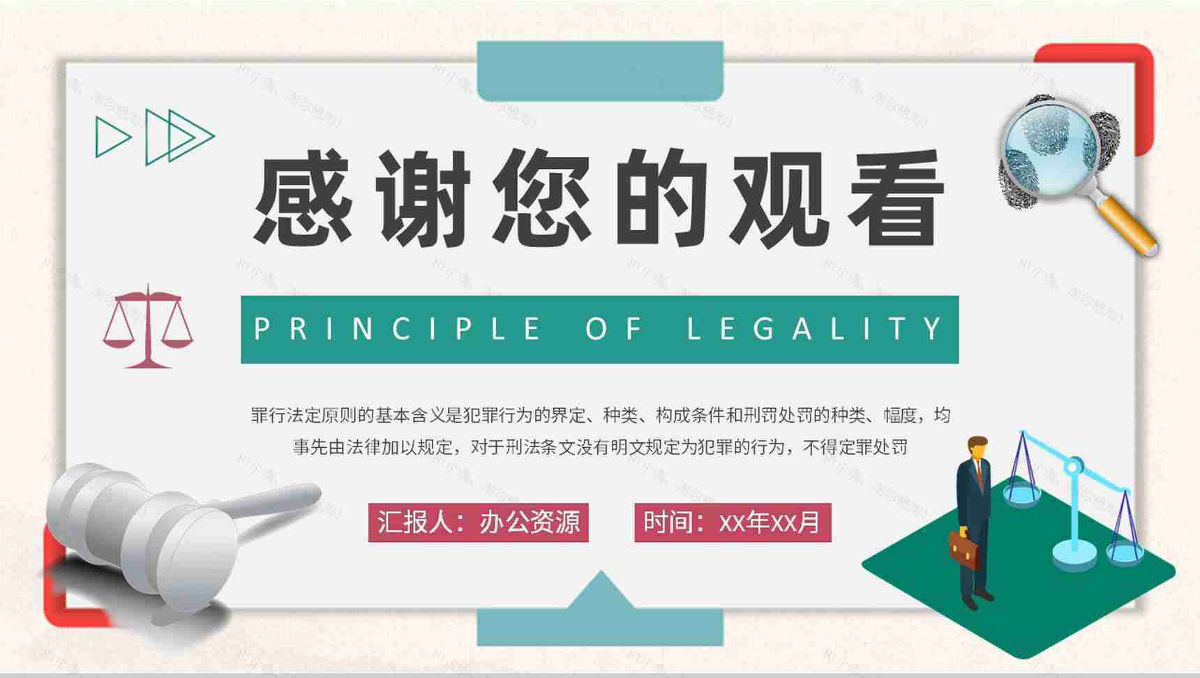 罪行法定原则名词解释法学专业知识基本要求培训PPT模板-9