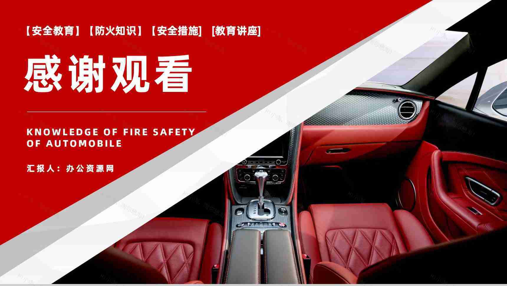 消防安全夏季车辆防火安全知识汽车防火的基本安全措施PPT模板-8