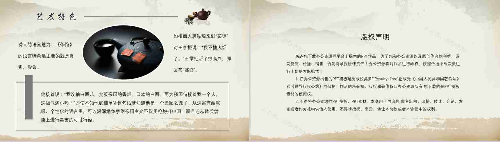 读书分享老舍《茶馆》内容简介名著导读PPT模板-12