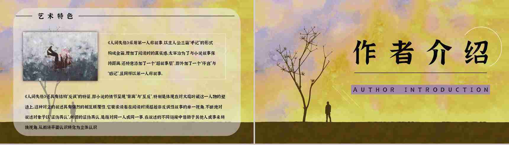 中学生必读文学作品《人间失格》读后感分享知识点梳理课件PPT模板-8