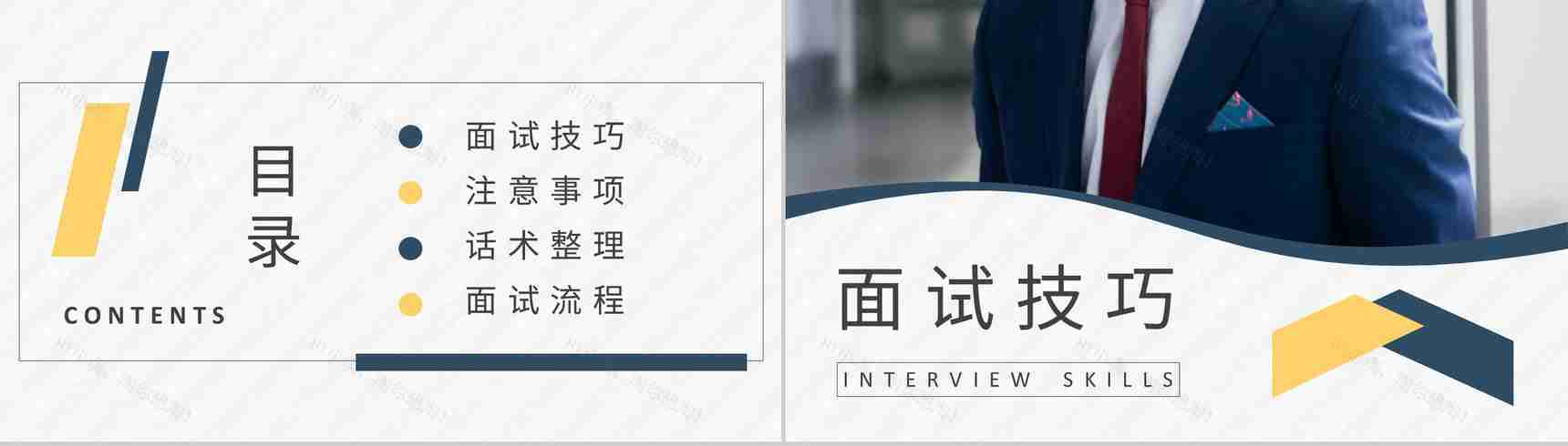 报考公务员面试技巧和话术大全面试流程注意事项培训PPT模板-2