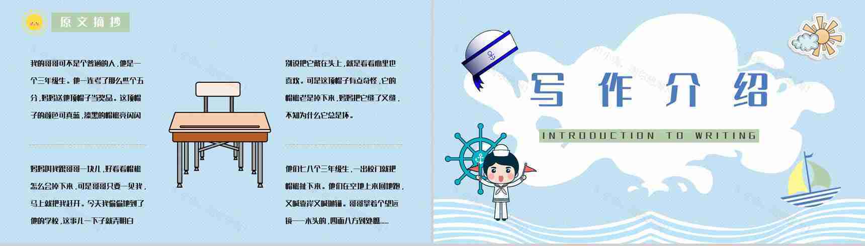 教育教学《帽子的秘密》柯岩所著图书介绍儿童必读书籍分享PPT模板-3