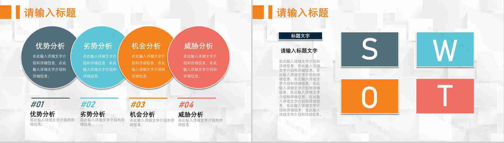 68页逻辑关系图形信息可视化多彩创意图表合集PPT模板-2