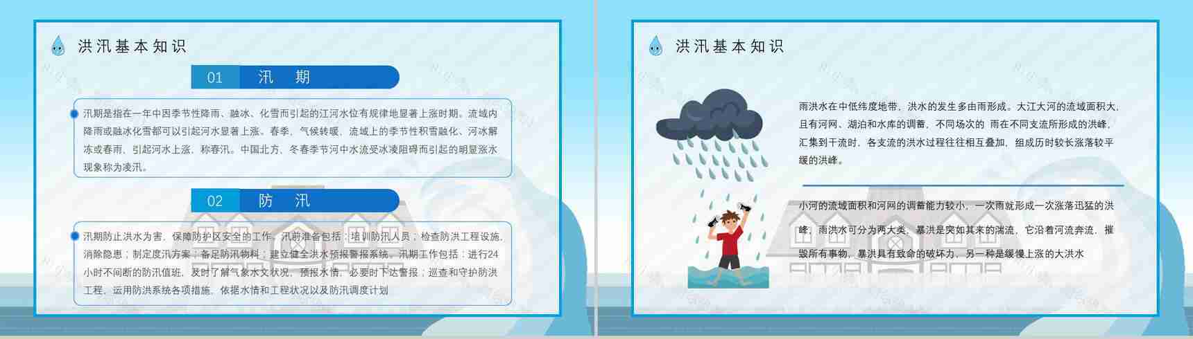 防洪防汛安全小知识普及中小学生校园培训安全教育讲座心得PPT模板-3