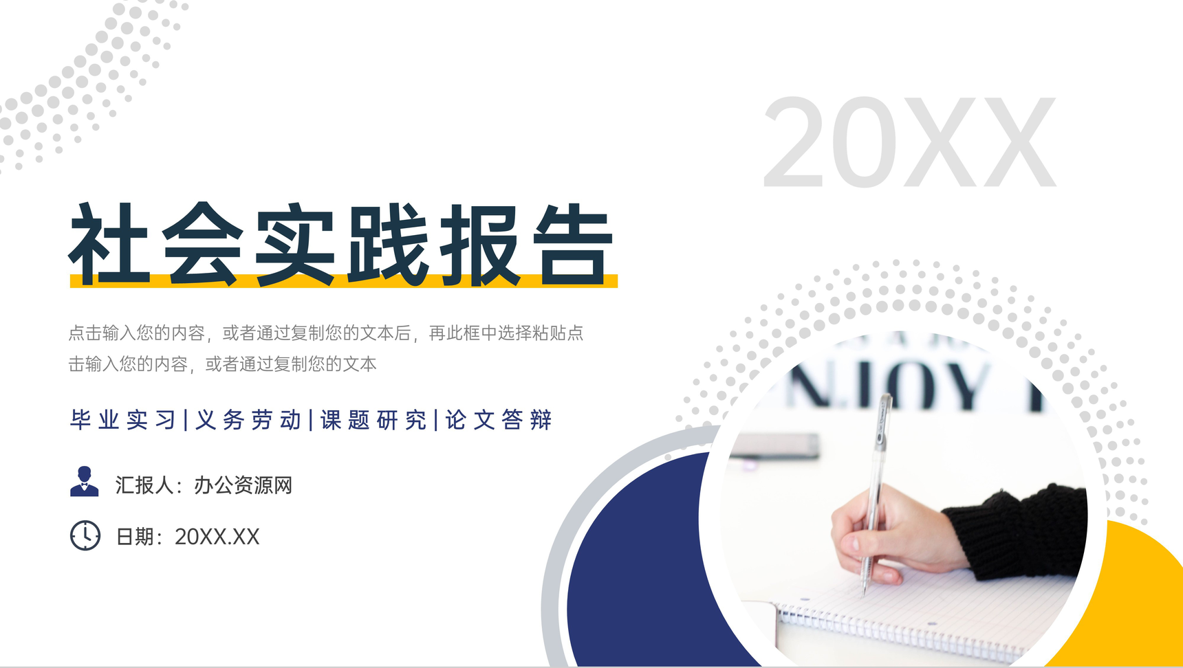 极简风社会实践报告毕业实习论文答辩PPT模板
