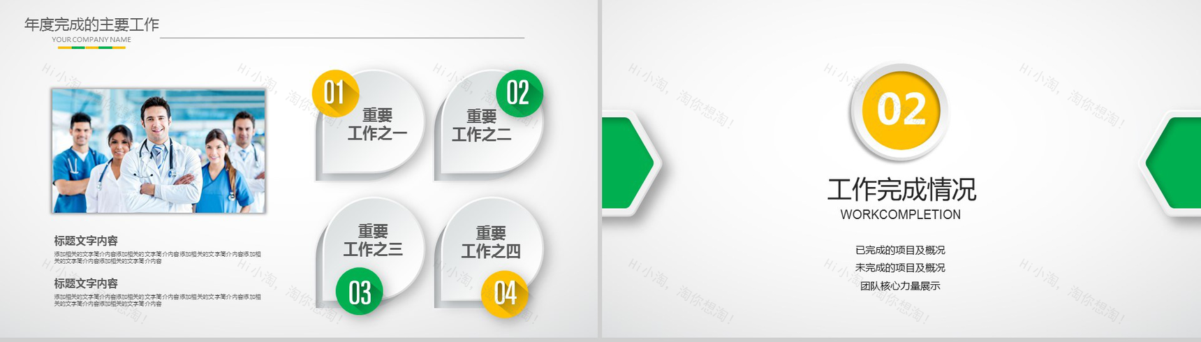 唯美简约绿黄医疗医院健康主题汇报PPT模板-7