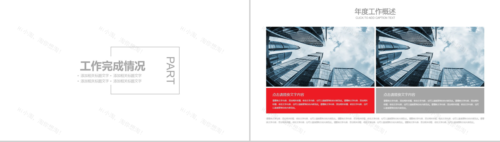 红丝带简约公益爱心慈善宣传PPT模板-5