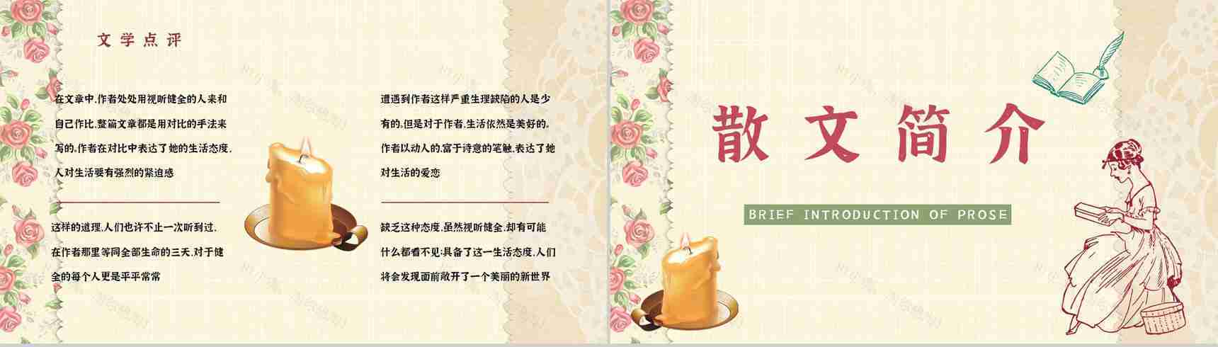 读书笔记《假如给我三天光明》艺术特色分析课件通用PPT模板-5