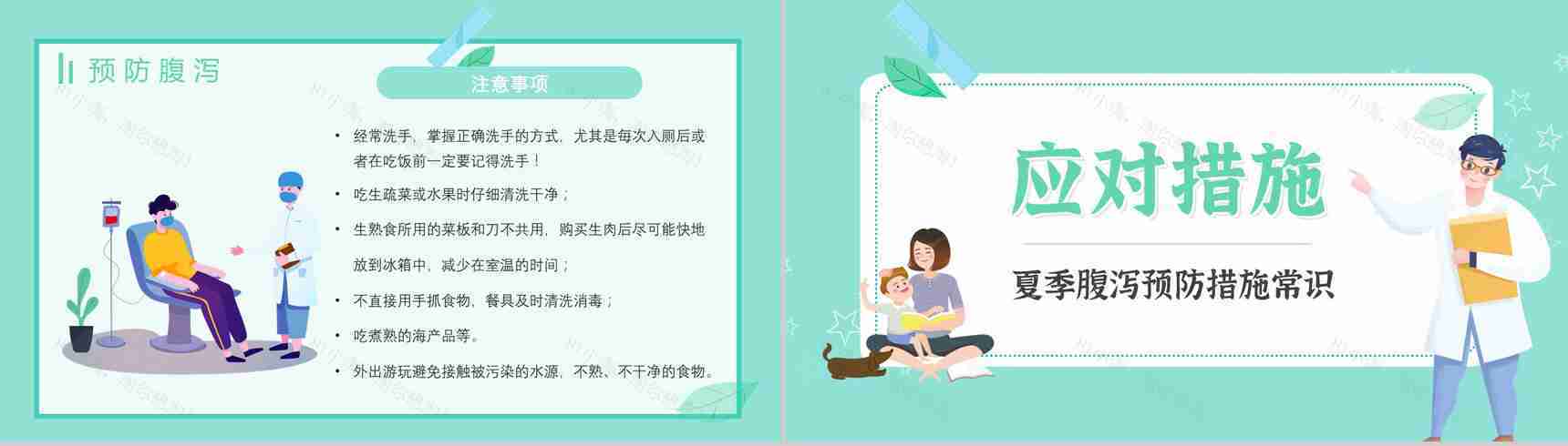 夏季腹泻的健康宣传活动小结腹泻的症状及治疗方法PPT模板-4