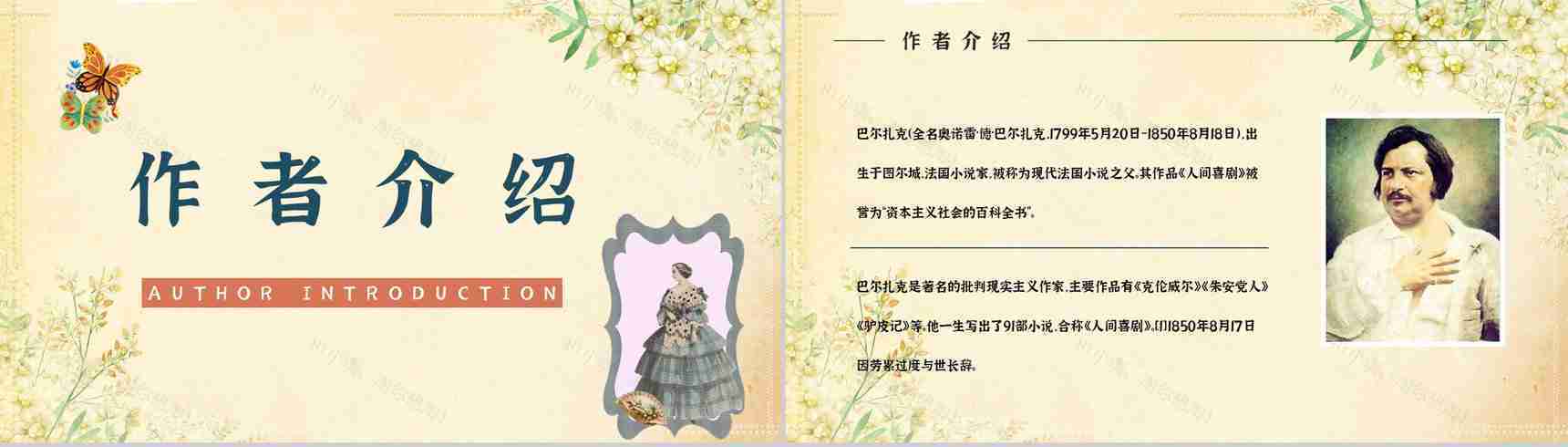 中学生必读著名文学《欧也妮葛朗台》经典片段赏析教师备课课件PPT模板-10