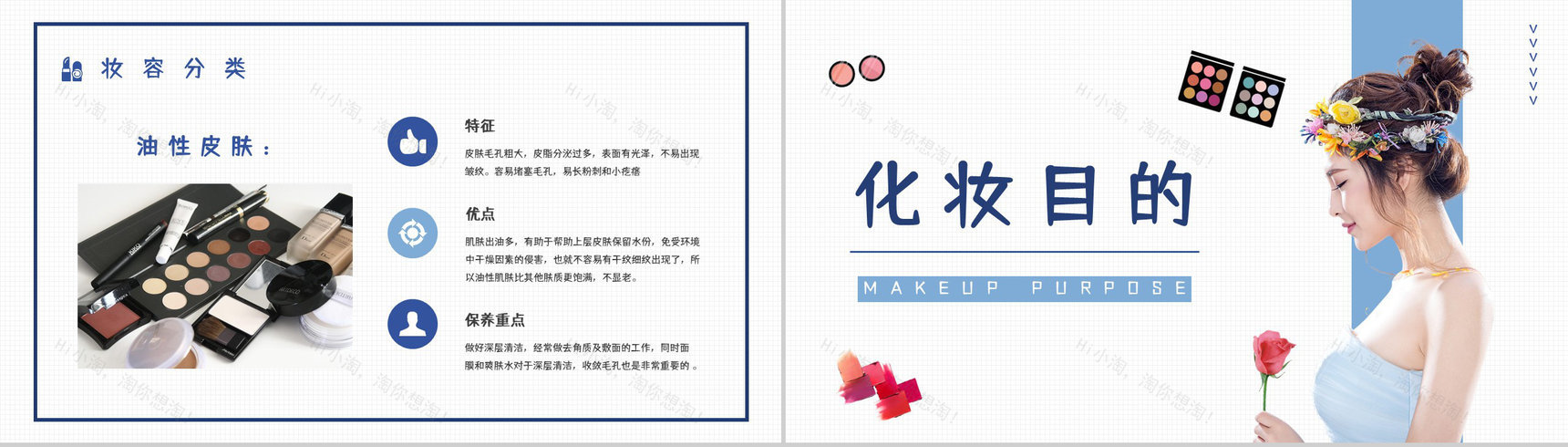 美妆行业化妆师技能培训时尚彩妆产品发布策划通用PPT模板-4