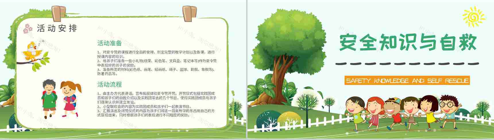 暑期出游活动方案儿童夏令营培训的项目介绍PPT模板-6