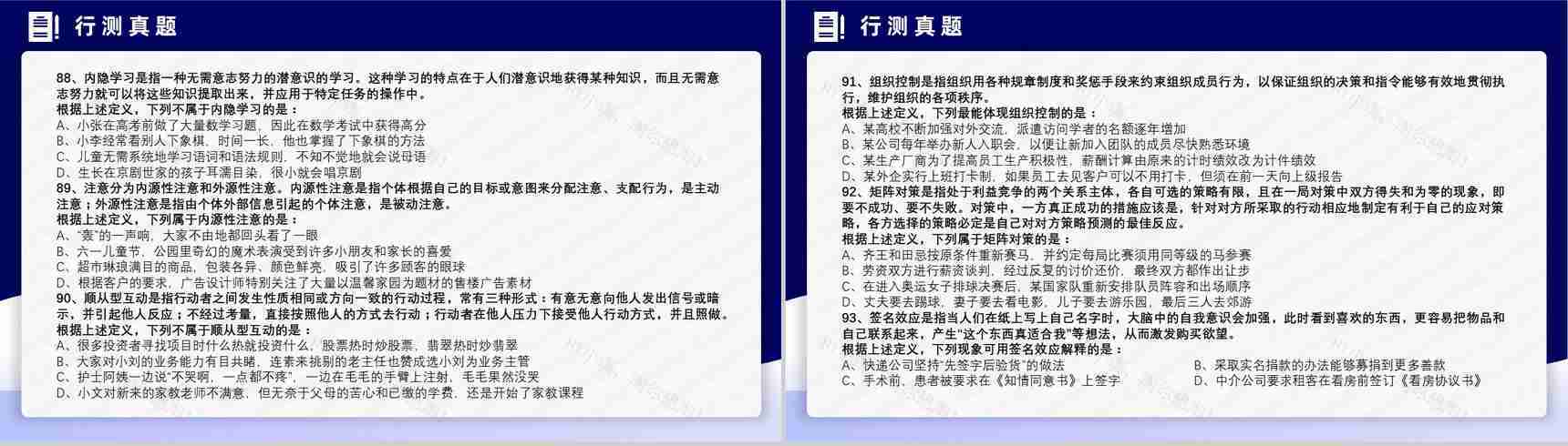 2014年国考公务员真题副省级行测申论答案解析考前冲刺必备PPT模板-15