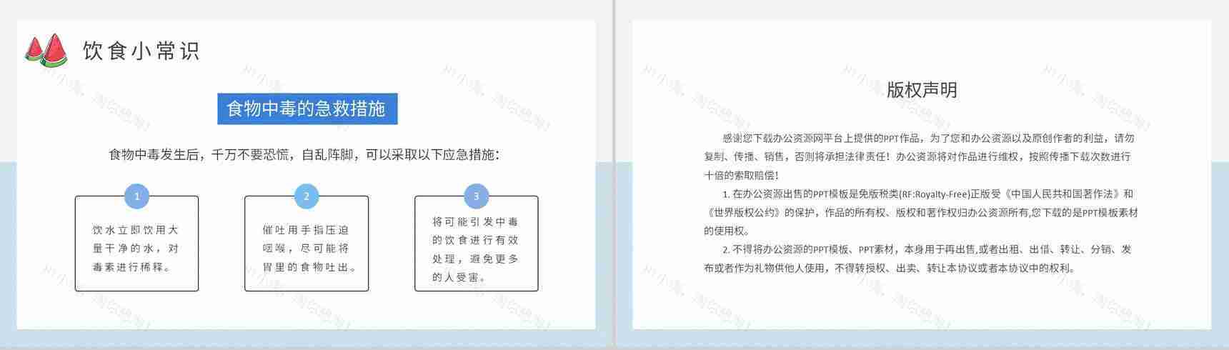 夏季健康饮食小常识学习健康生活普及培训讲座PPT模板-8