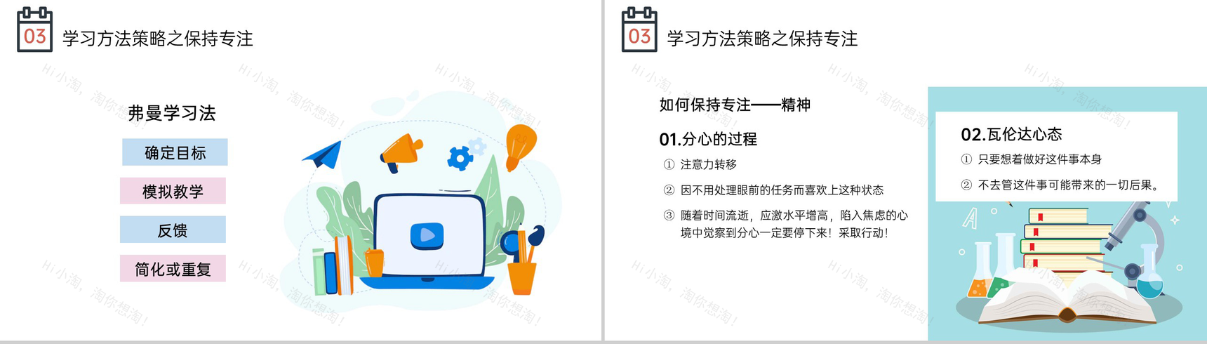 粉色卡通风高三高考前心理疏导主题班会PPT模板-9