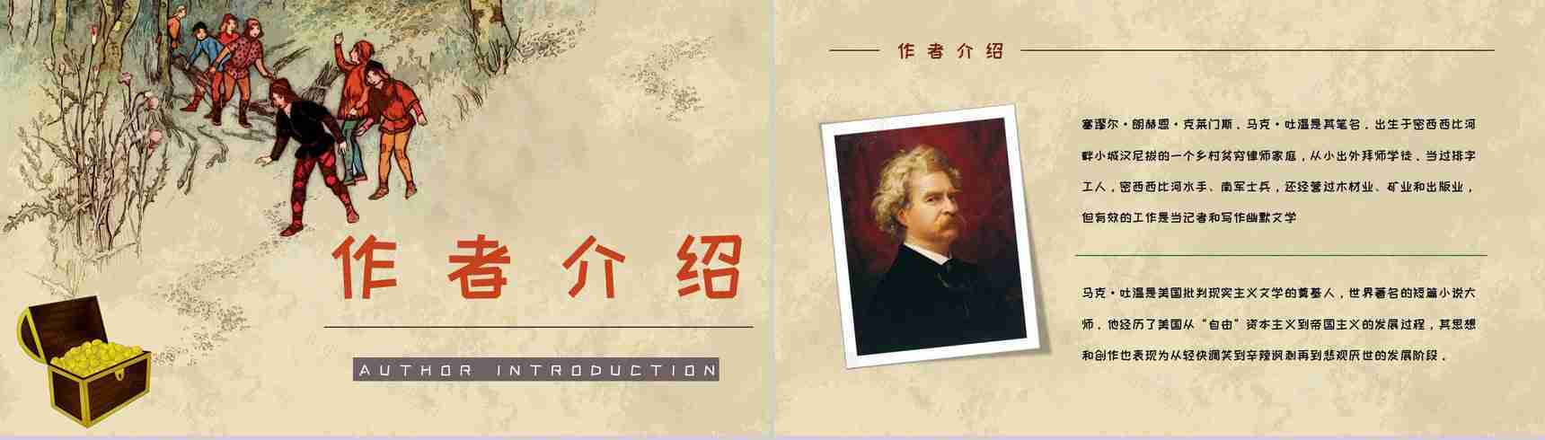 中学生必学作品马克吐温《汤姆索亚历险记》小说导读好词好句摘抄及赏析PPT模板-5