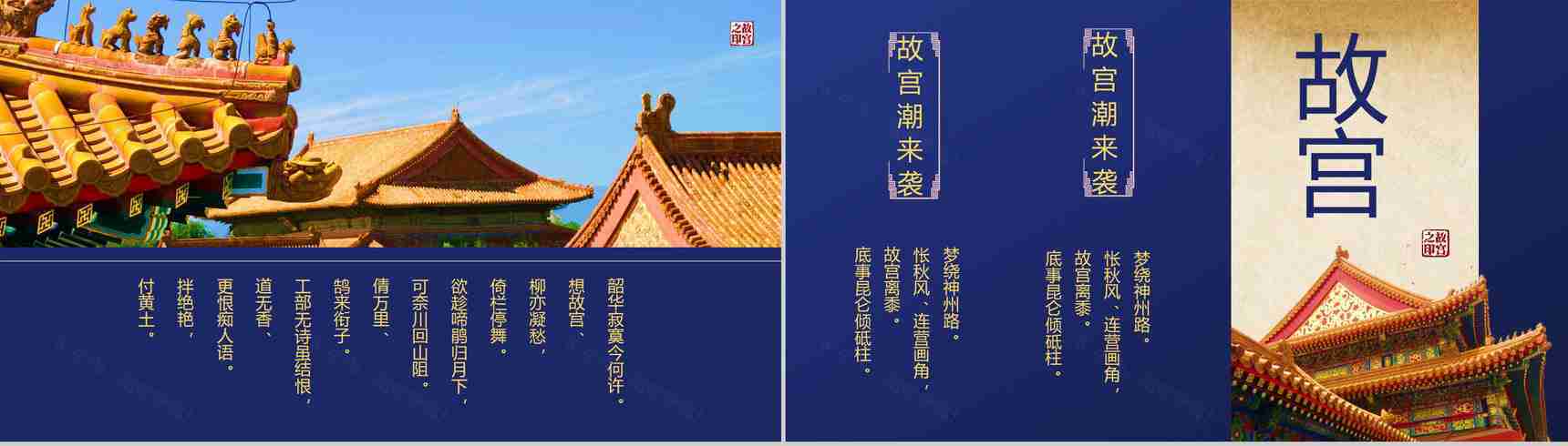 蓝色动态故宫潮来袭传统文化PPT模板-4