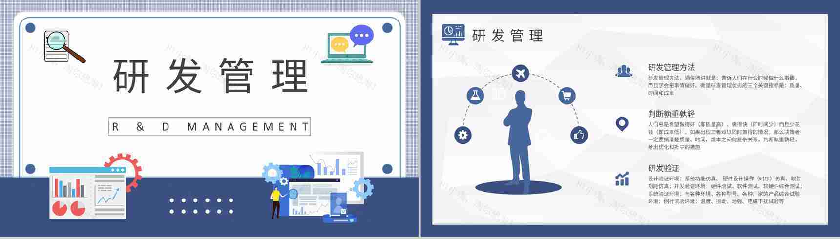 互联网行业技术研发情况汇报公司研发项目管理培训PPT模板-7