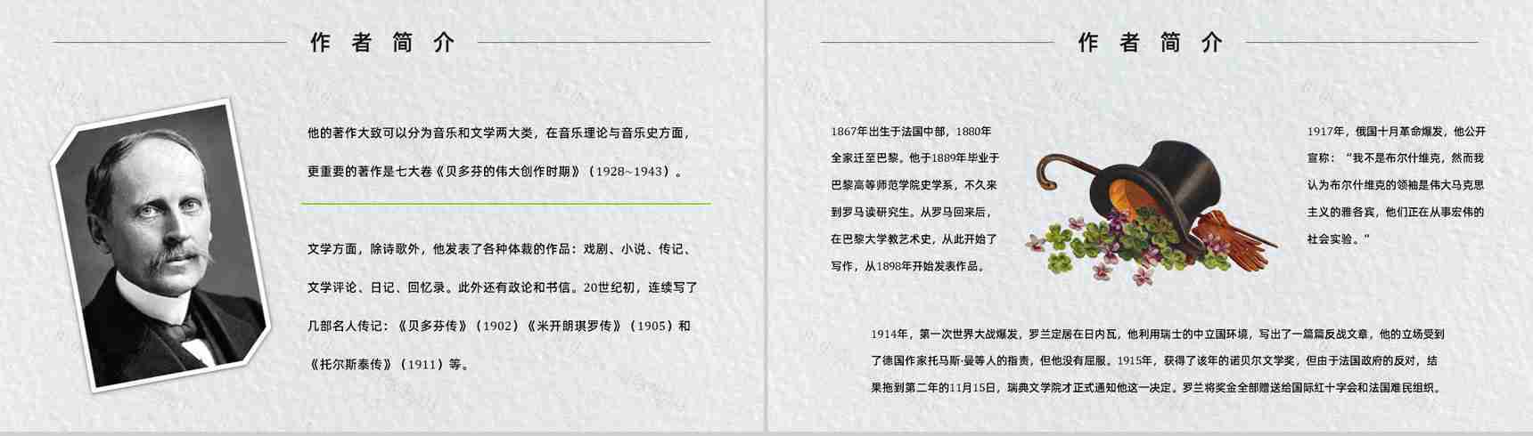 名著片段赏析罗曼罗兰《名人传》内容简介教育培训PPT模板-3