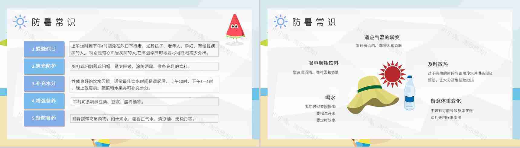学生暑期出行防护措施夏季防中暑安全知识学习PPT模板-5