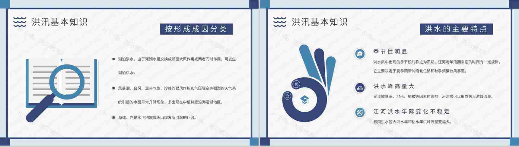 社区防洪防汛物资科普洪汛应急安全知识培训教案PPT模板-5