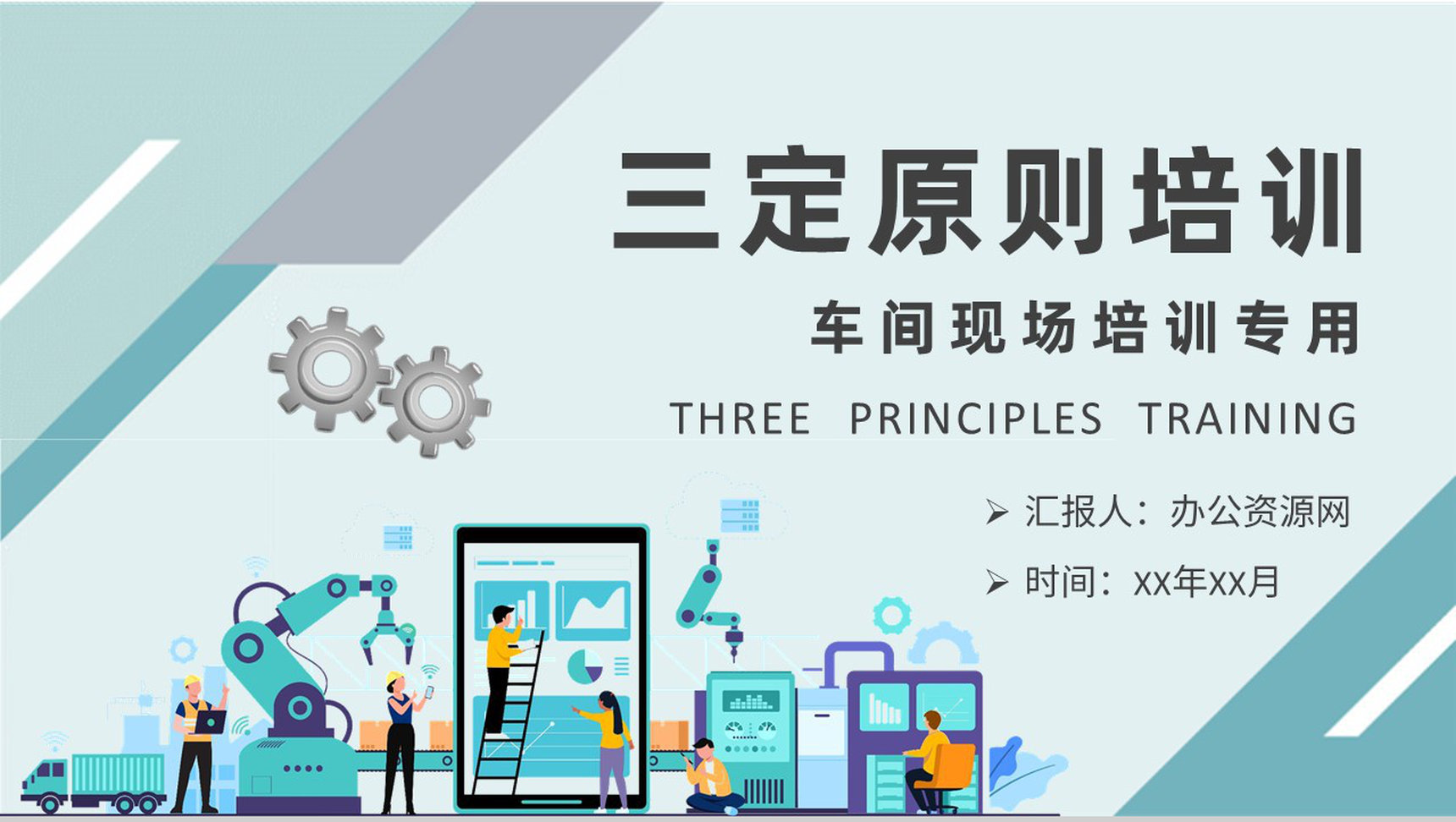 车间现场事故隐患排查工作汇报三定原则内容培训PPT模板