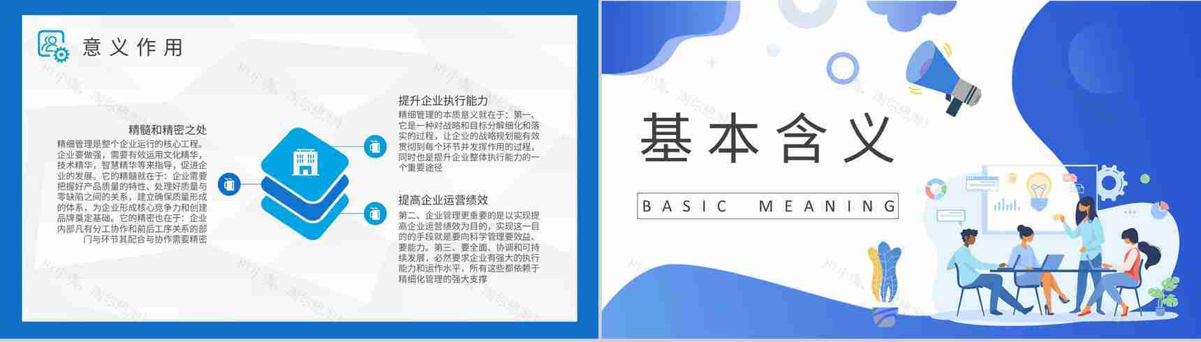 项目精细化管理知识总结部门建设工作标准化管理实施计划PPT模板-6