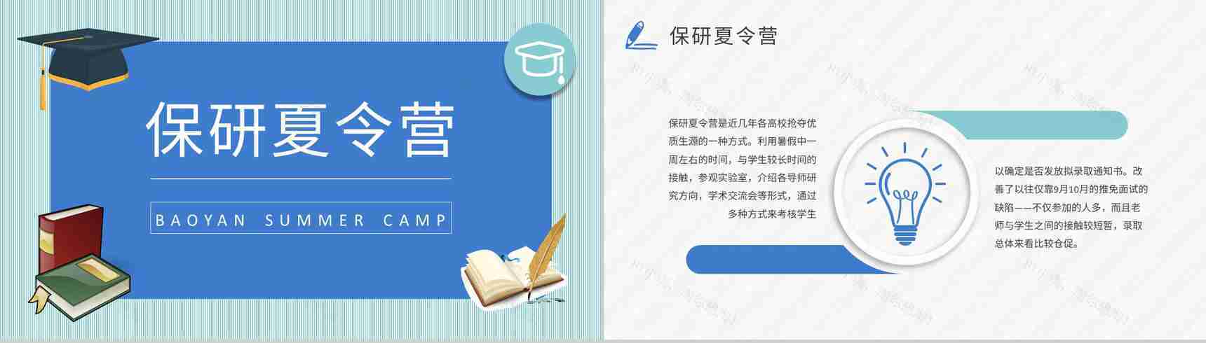 保研夏令营申请要求培训考研经验分享交流会宣传文案总结PPT模板-6