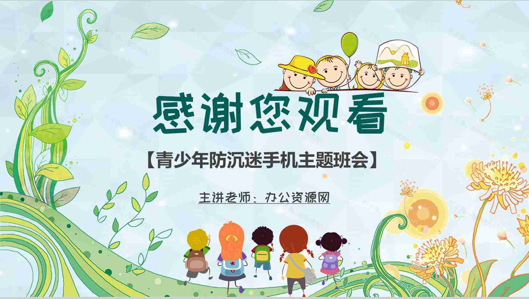 青少年防沉迷手机学生主题班会沉迷手机的危害PPT模板-13