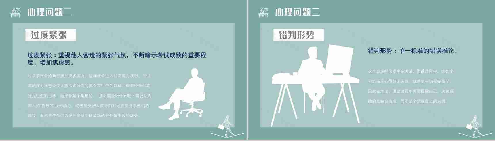 应届生求职应聘面试技巧通用话术面试礼仪着装注意事项培训PPT模板-5