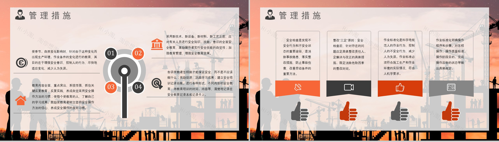 职业健康项目安全管理制度体系管理方案工地安全教育PPT模板-10