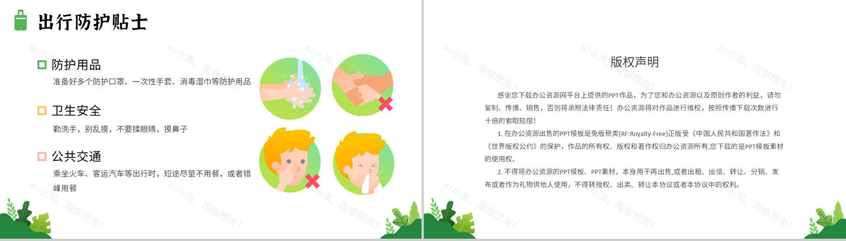 绿色假期疫情出行政策注意事项安全教育PPT模板-11