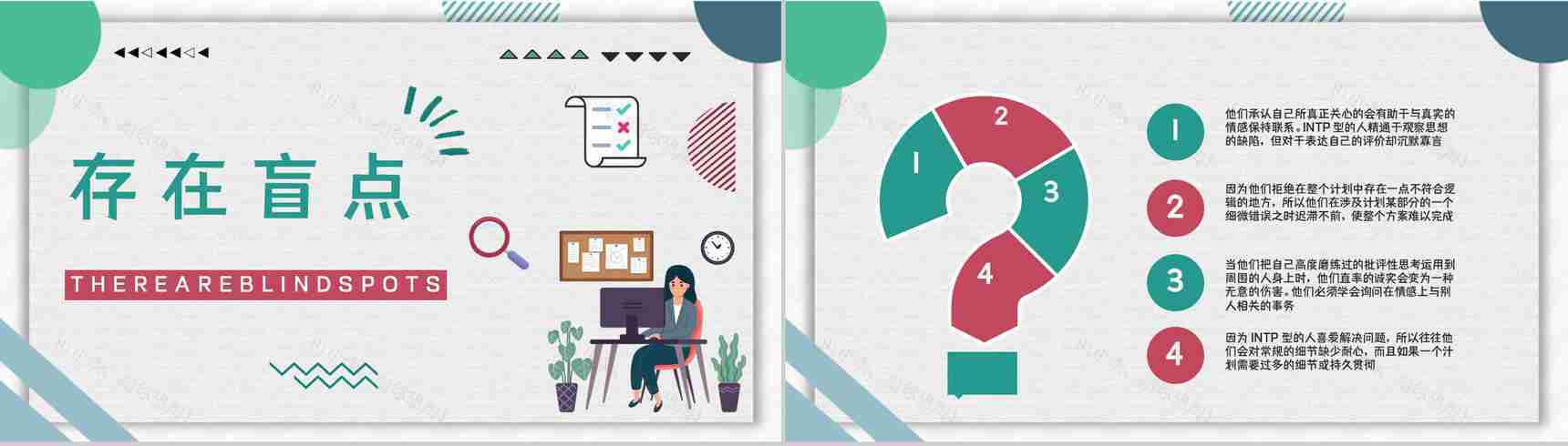 MBTI人格测试INTP职业性格职业领域建议企业员工技能培训通用PPT模板-4