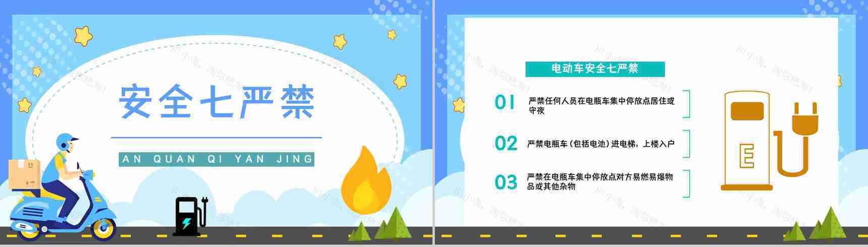 消防安全教学电瓶车消防安全七严禁电动车安全防范方法学习讲座PPT模板-6
