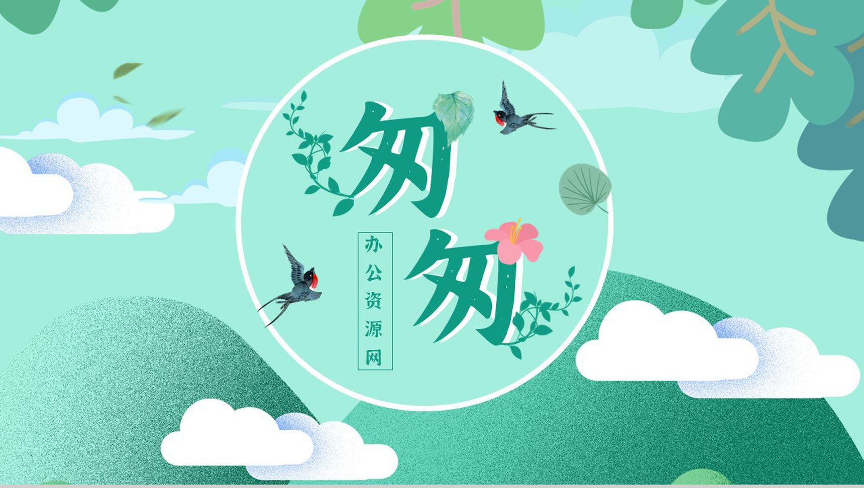 读书分享《匆匆》作品简介名著读后感PPT模板