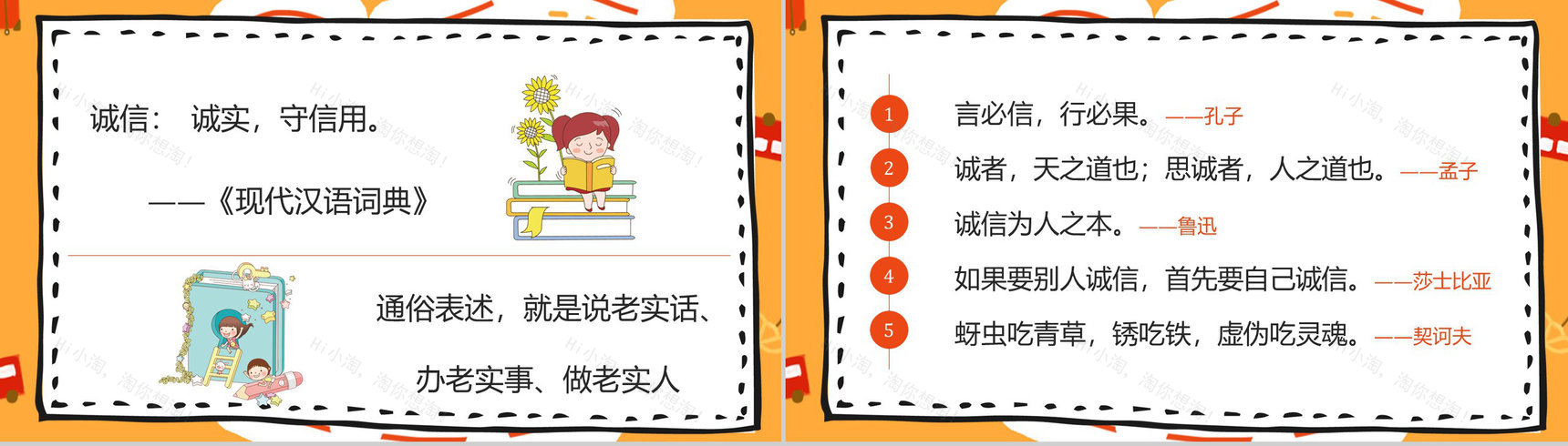 诚信教育主题班会记录班会教案心得体会与内容PPT模板-3