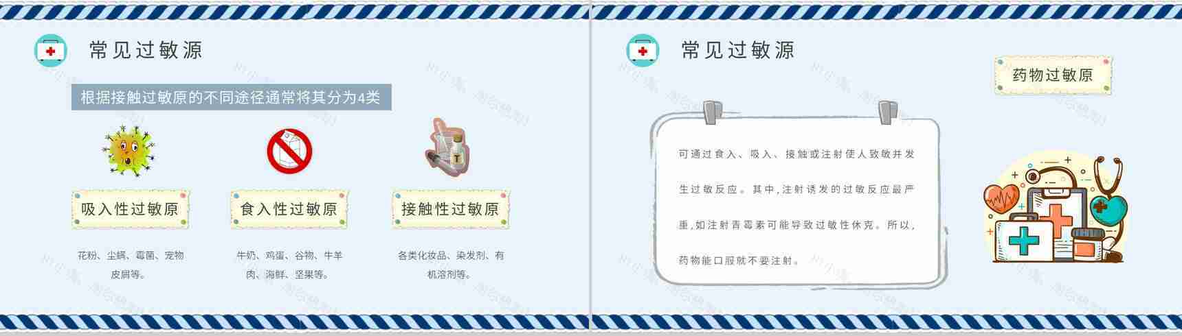 皮肤过敏急救常识学习日常生活常见的过敏源介绍PPT模板-6
