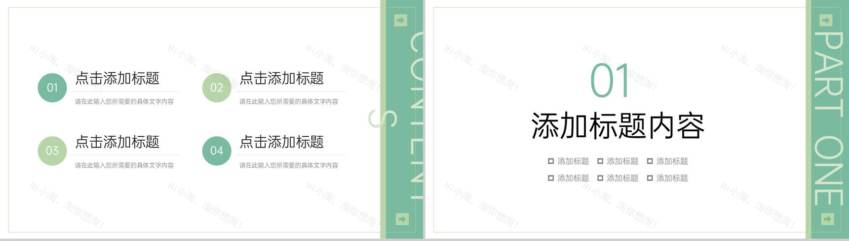简约清新绿色校园知识竞赛活动策划方案汇报PPT模板-2