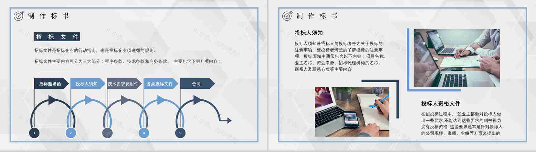 公司员工新手投标书制作的要求流程培训招标官网文件详情咨询PPT模板-7