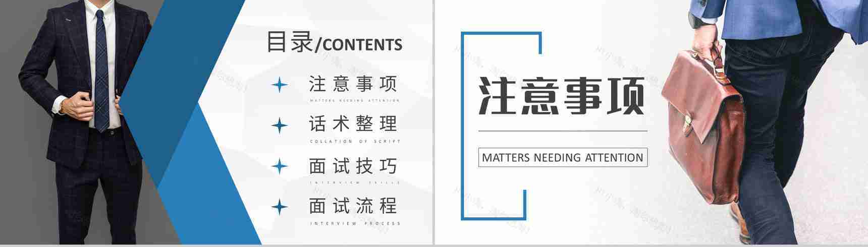 公务员面试万能话术整理学习考公面试技巧策略总结PPT模板-2