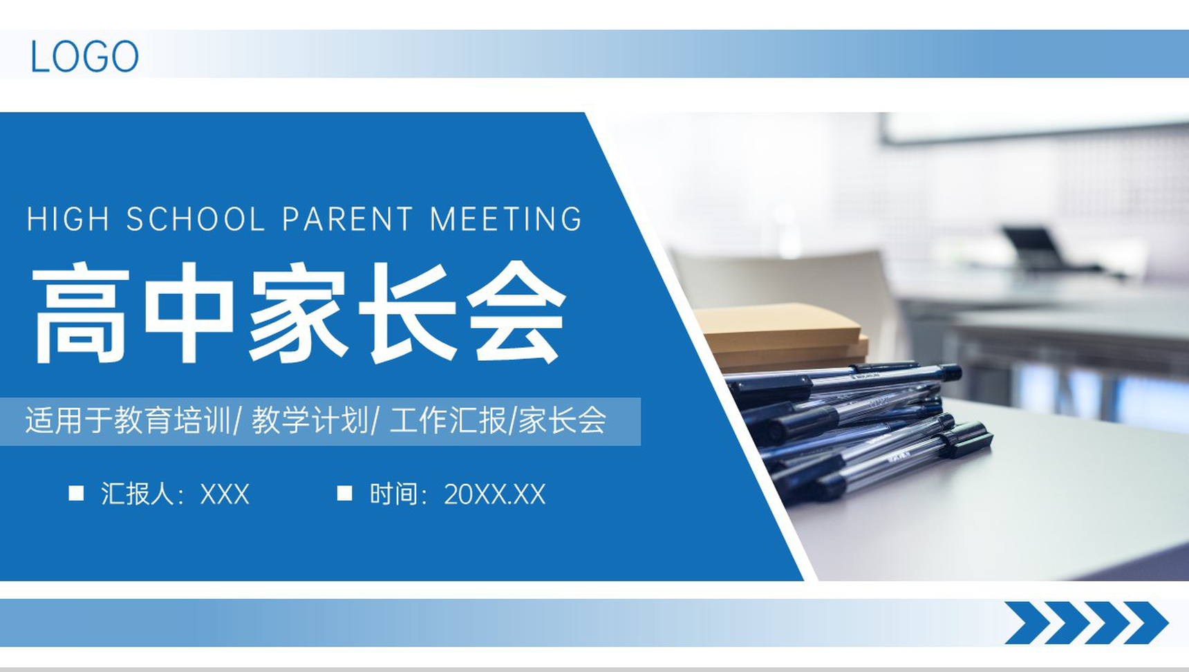 商务风高中家长会开学讲座教育教学方案汇报PPT模板