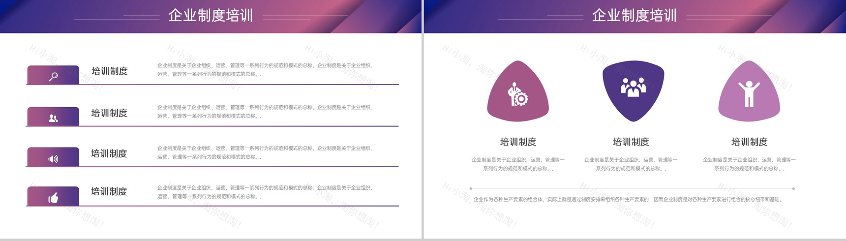 紫色大气企业管理制度培训团队建设发展规划PPT模板-5