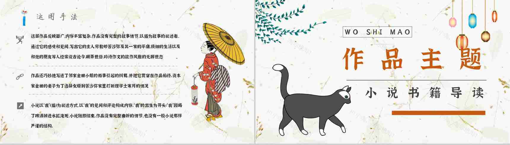 《我是猫》作品简介名著知识点梳理教师备课PPT模板-8