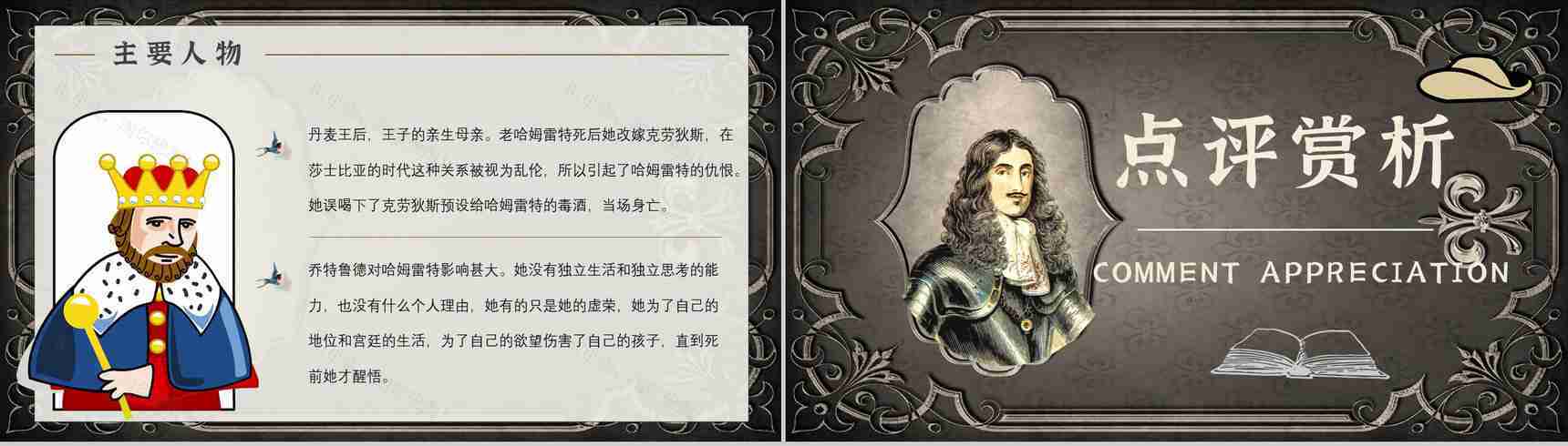 读书笔记《哈姆雷特》作者简介名著片段赏析PPT模板-7